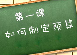 装修办公室如何制定预算？