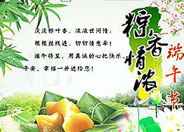 粽情端午，海博装饰祝您端午节阖家幸福