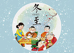 广州装饰公司海博装饰祝您冬至节快乐！