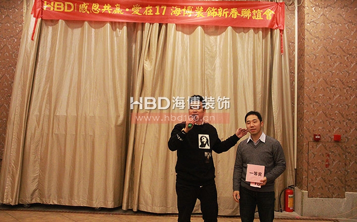 广州装修设计公司,海博装饰新春联谊会,海博装饰.jpg