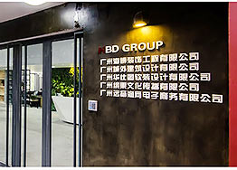 广州装修设计公司提供哪些服务保障