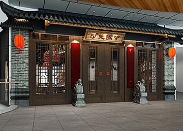 中式火锅餐厅装修设计 矿火锅