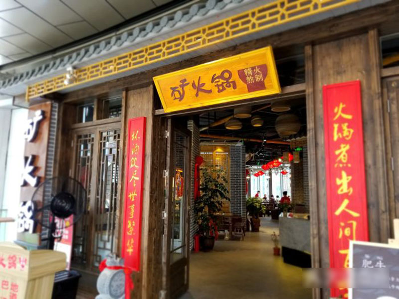 川味火锅餐厅装修设计,广州装饰公司,餐饮装修,火锅店装修.jpg
