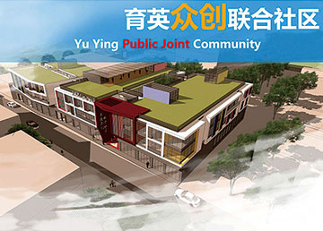 广州联合社区建筑规划设计 育英众创联合社区项目